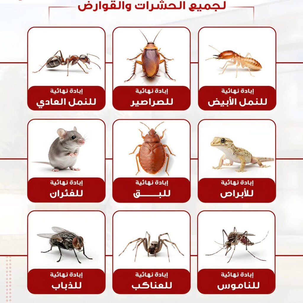 مكافحة جميع الحشرات والقوارض - المركز البيولوجي الألماني