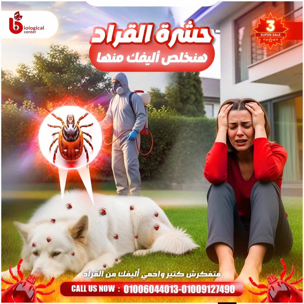 مكافحة الأبراص والزواحف - المركز البيولوجي الألماني